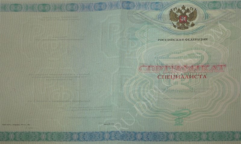 Медицинский сертификат специалиста  